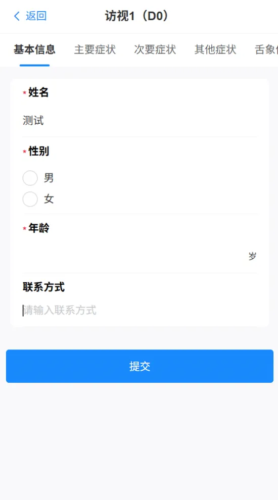 ePRO电子患者报告结局系统患者端表单访视页面截图