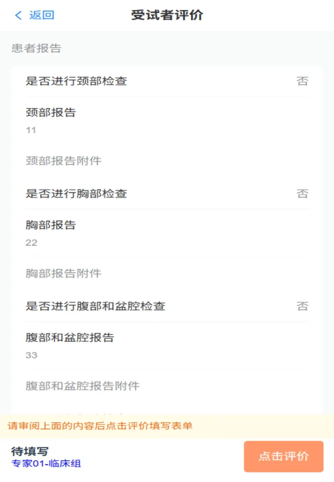 中心实验室评估系统专家影像与分期评阅页界面截图