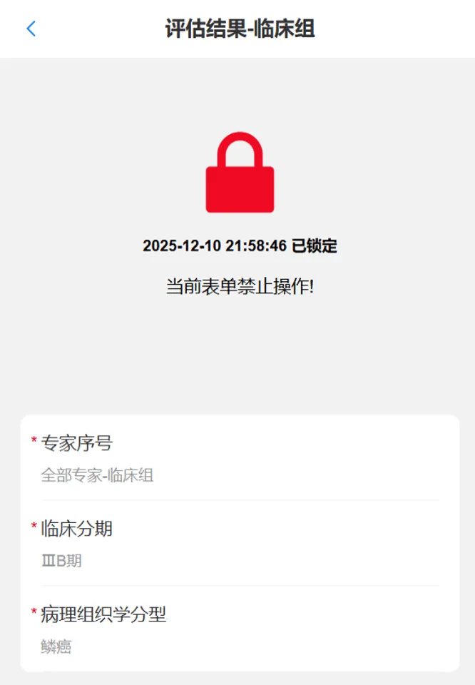 中心实验室评估系统患者评估明细页界面截图